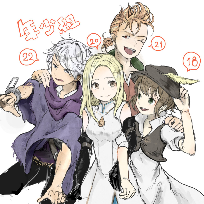 2boys 2girls alfyn_(octopath_traveler) blonde_hair blush brown_hair dress gloves green_eyes hair_ornament hat highres hug jewelry long_hair multiple_boys multiple_girls octopath_traveler open_mouth ophilia_(octopath_traveler) rico_ot short_hair simple_background smile staff therion_(octopath_traveler) tressa_(octopath_traveler) white_hair