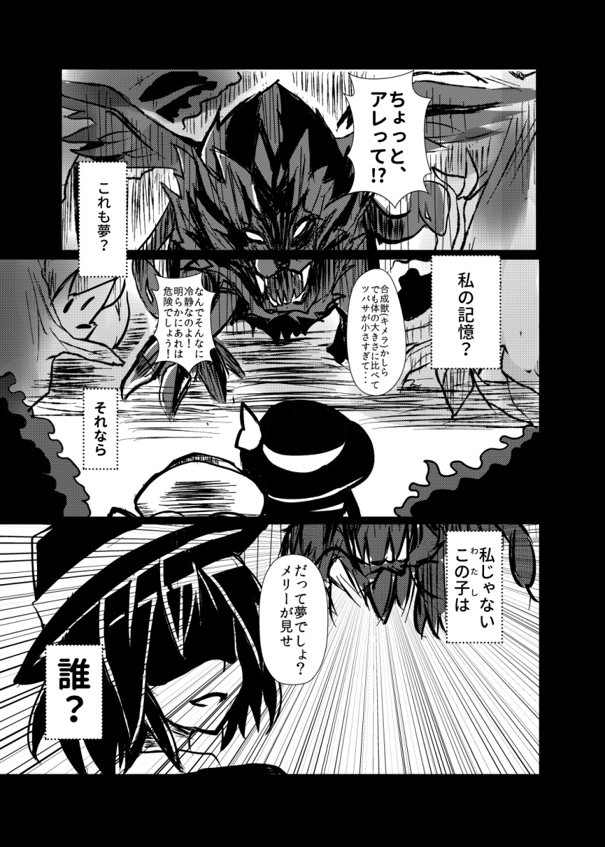 2girls capelet chimera claws comic fedora greyscale hat hat_ribbon highres kirameki_haruaki maribel_hearn medium_hair mob_cap monochrome monster multiple_girls ribbon touhou translation_request usami_renko wings