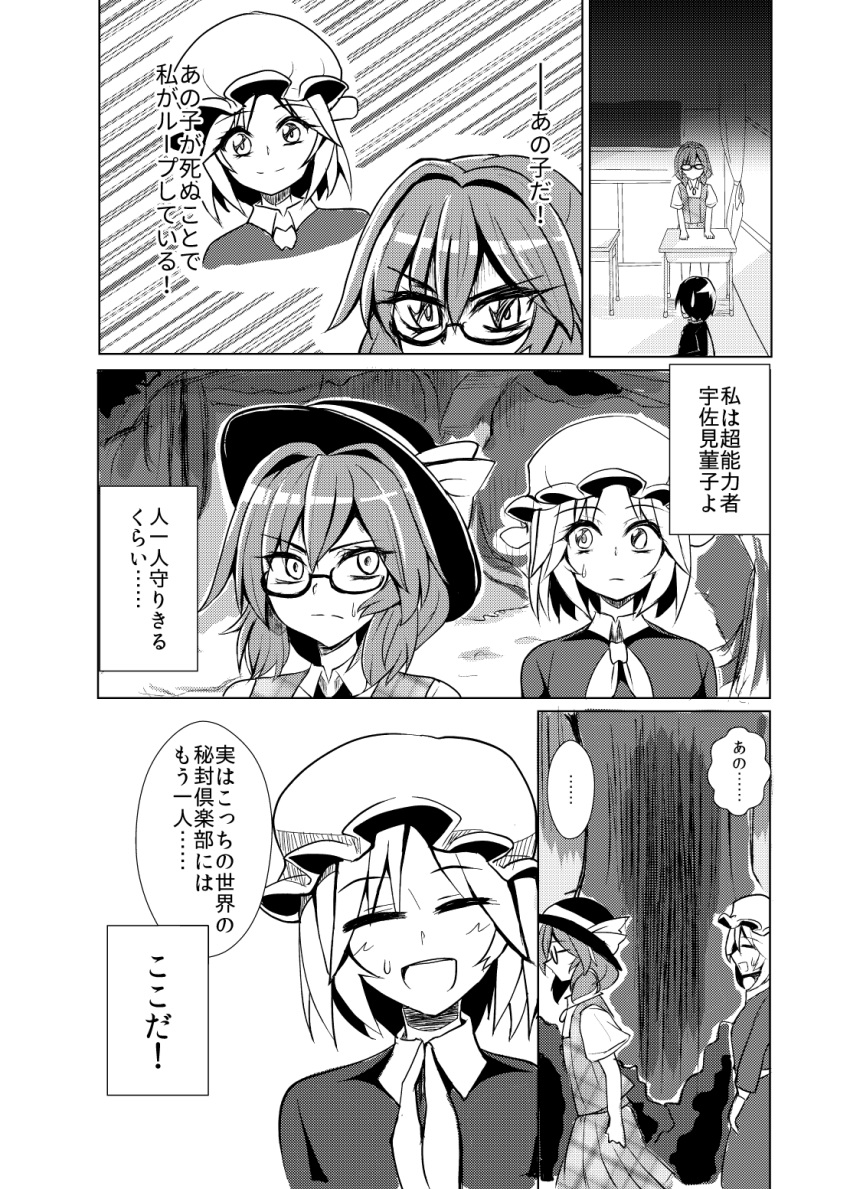 2girls bolo_tie classroom comic dress fedora glasses greyscale hat highres kirameki_haruaki low_twintails maribel_hearn medium_hair mob_cap monochrome multiple_girls neck_ribbon ribbon school_uniform short_sleeves skirt touhou translation_request twintails usami_sumireko vest