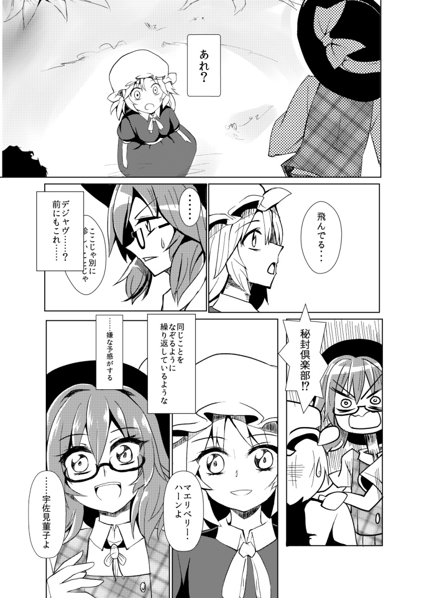 2girls bolo_tie comic dress fedora glasses greyscale hat highres kirameki_haruaki low_twintails maribel_hearn medium_hair mob_cap monochrome multiple_girls neck_ribbon ribbon school_uniform short_sleeves skirt touhou translation_request twintails usami_sumireko vest