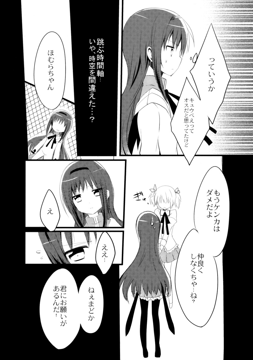 2girls absurdres akemi_homura blush closed_mouth comic eyebrows_visible_through_hair greyscale hairband highres kaname_madoka long_hair long_sleeves looking_at_another mahou_shoujo_madoka_magica mishima_kurone monochrome multiple_girls pantyhose parted_lips scan short_hair short_twintails skirt speech_bubble sweatdrop thought_bubble translation_request twintails very_long_hair