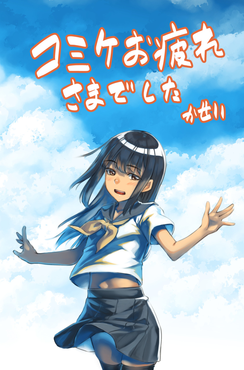 1girl :d absurdres black_skirt blue_hair blue_sky blush brown_eyes clouds commentary_request eyebrows_visible_through_hair h_kasei highres long_hair looking_at_viewer midriff_peek open_mouth original outstretched_arms school_uniform serafuku short_sleeves skirt sky smile solo spread_arms translated