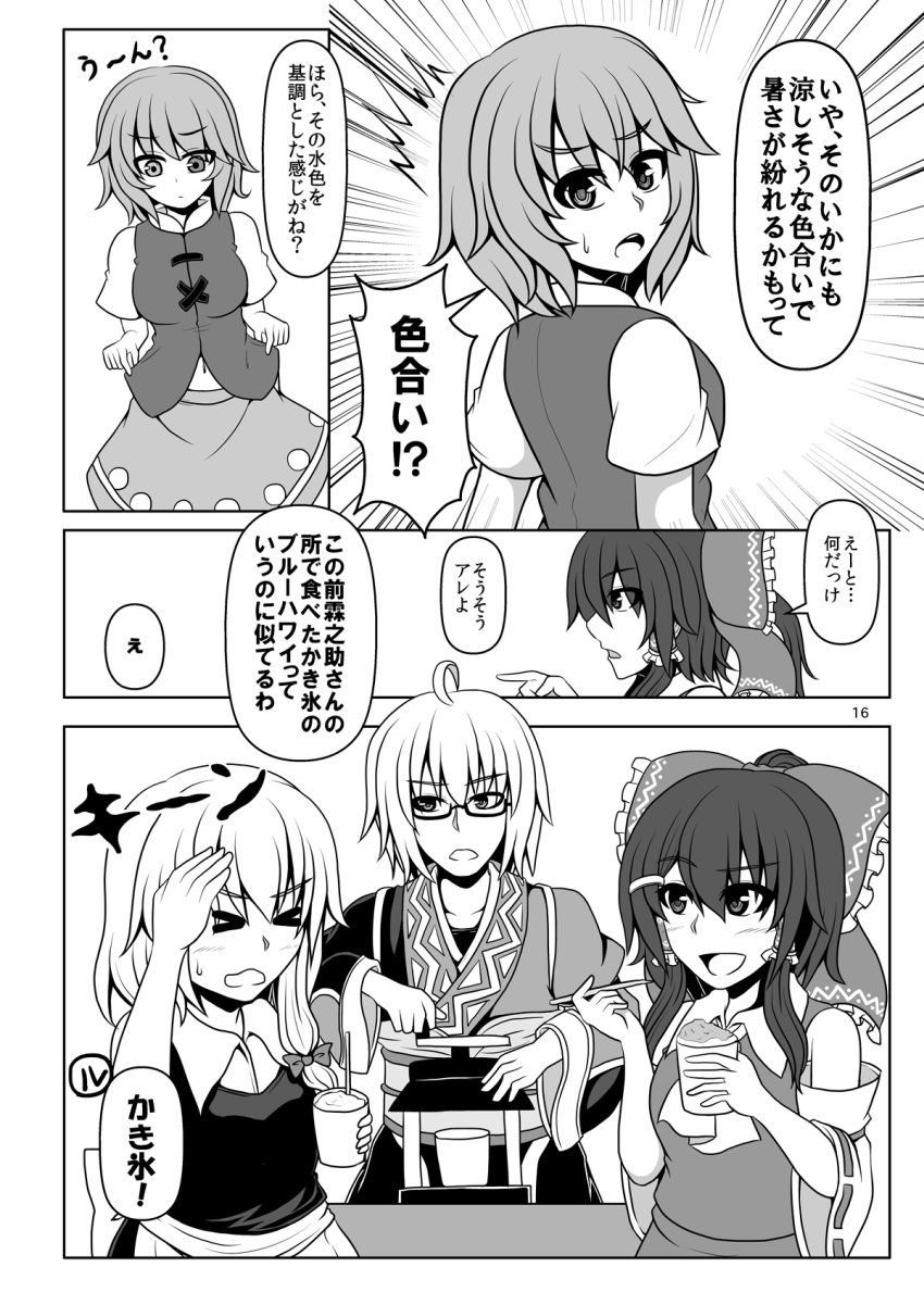 4girls ascot bow comic detached_sleeves glasses greyscale hair_bow hair_tubes hakurei_reimu heterochromia highres japanese_clothes kimono kirisame_marisa long_hair long_sleeves monochrome morichika_rinnosuke multiple_girls ponytail shirt short_hair short_sleeves side_ponytail skirt sleeveless sleeveless_shirt suikyou_(aqua_cities) tatara_kogasa touhou translation_request vest