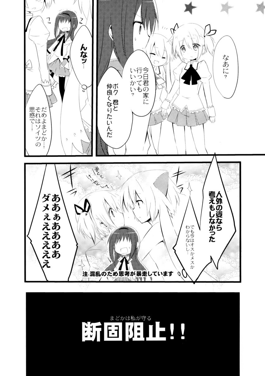 3girls :3 absurdres akemi_homura animal_ears blush cat_ears closed_eyes comic faceless faceless_female facing_another greyscale hairband highres kaname_madoka kyubey long_hair long_sleeves looking_at_another mahou_shoujo_madoka_magica mishima_kurone monochrome multiple_girls open_mouth parted_lips personification scan short_hair short_twintails skirt smile speech_bubble thought_bubble translation_request twintails