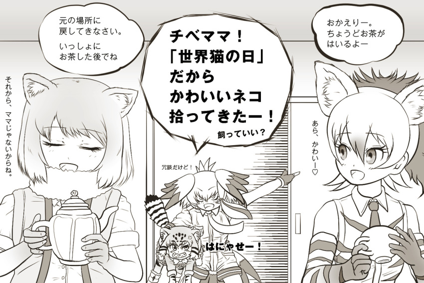 4girls :d aardwolf_(kemono_friends) aardwolf_ears anger_vein angry animal_ears arm_up bangs bare_shoulders belt bird_tail bird_wings breast_pocket carrying carrying_under_arm cat_ears cat_tail closed_eyes collared_shirt commentary_request cup door elbow_gloves eyebrows_visible_through_hair fangs fingerless_gloves floating_hair fox_ears fur_collar gloves greyscale hair_between_eyes hands_up head_wings heart holding holding_cup holding_teapot kemono_friends long_hair long_sleeves looking_at_another looking_back low_ponytail medium_hair monochrome motion_lines multiple_girls necktie open_door open_mouth opening_door outstretched_arm pallas's_cat_(kemono_friends) pocket shirt shoebill_(kemono_friends) short_hair short_sleeves shorts shouting side_ponytail sidelocks skirt sleeveless sleeveless_shirt smile standing stealstitaniums swept_bangs tail teapot tibetan_sand_fox_(kemono_friends) translation_request vest wings |d