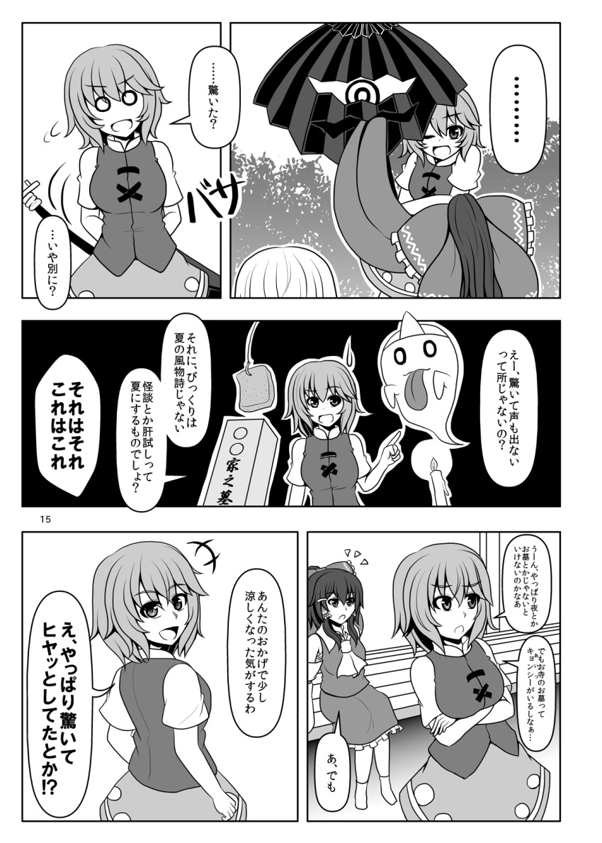 3girls ascot bow comic detached_sleeves greyscale hair_bow hair_tubes hakurei_reimu heterochromia highres karakasa_obake long_hair miniskirt monochrome multiple_girls ponytail rumia shirt short_hair short_sleeves skirt sleeveless sleeveless_shirt suikyou_(aqua_cities) tatara_kogasa touhou translation_request umbrella vest