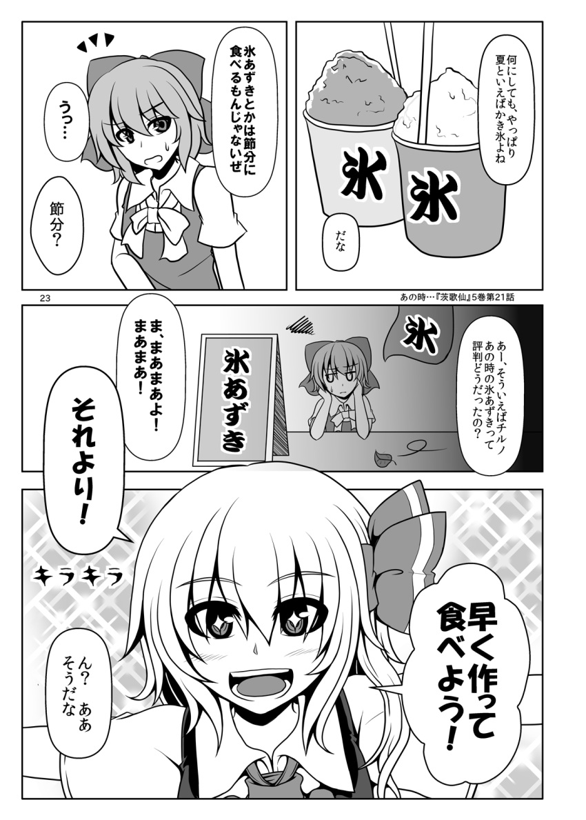 2girls ascot bow cirno comic dress fairy_wings greyscale hair_bow hair_ribbon highres ice ice_wings monochrome multiple_girls neck_ribbon ribbon rumia short_hair short_sleeves suikyou_(aqua_cities) touhou translation_request vest wings