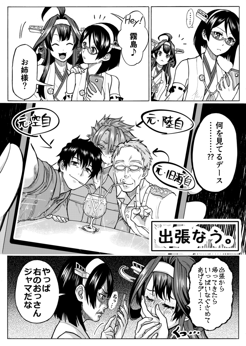 ... 2girls 3boys :3 ^_^ ^o^ admiral_(kantai_collection) ahoge bare_shoulders cellphone closed_eyes closed_eyes comic commentary_request crying detached_sleeves double_bun drink drinking drinking_straw eighth_note eyelashes glasses greyscale hairband headgear highres hisamura_natsuki holding holding_phone japanese_clothes kantai_collection kirishima_(kantai_collection) kongou_(kantai_collection) long_hair long_sleeves military military_uniform monochrome multiple_boys multiple_girls munmu-san musical_note naval_uniform nontraditional_miko open_mouth phone ribbon-trimmed_sleeves ribbon_trim short_hair smartphone smile speech_bubble spoken_ellipsis translation_request uniform v wide_sleeves