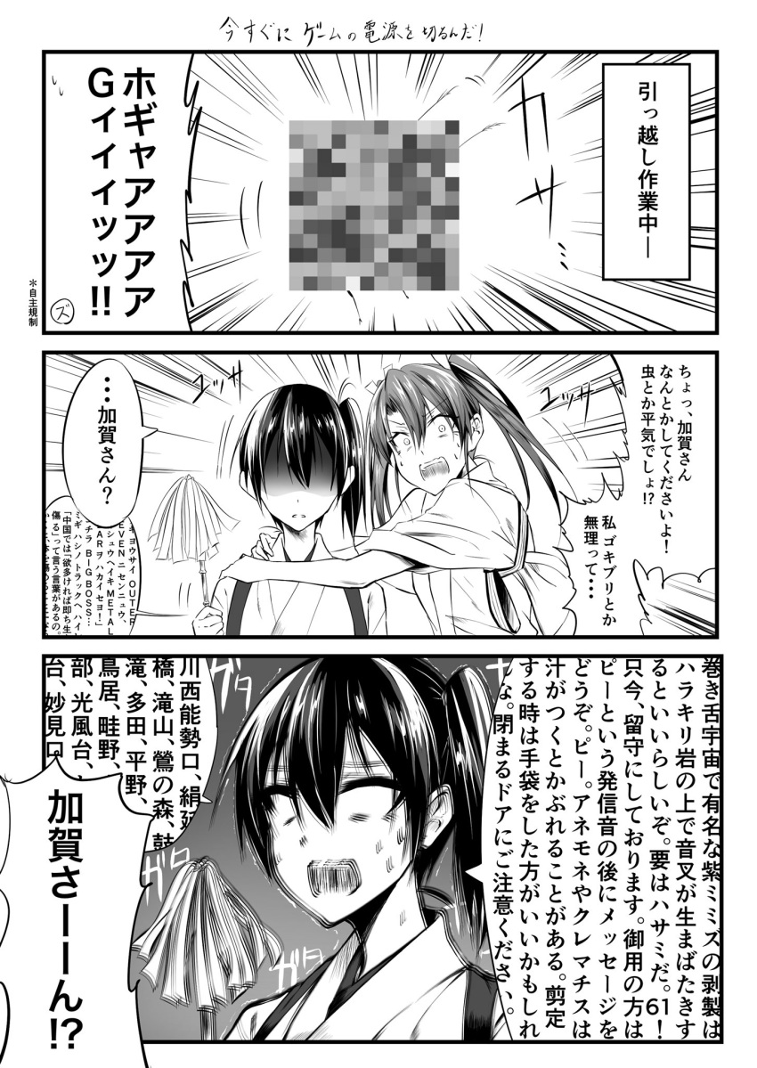 2girls batabata0015 bug censored cockroach comic highres insect japanese_clothes kaga_(kantai_collection) kantai_collection long_hair monochrome mosaic_censoring multiple_girls scared shaded_face side_ponytail sweat translation_request trembling twintails zuikaku_(kantai_collection)