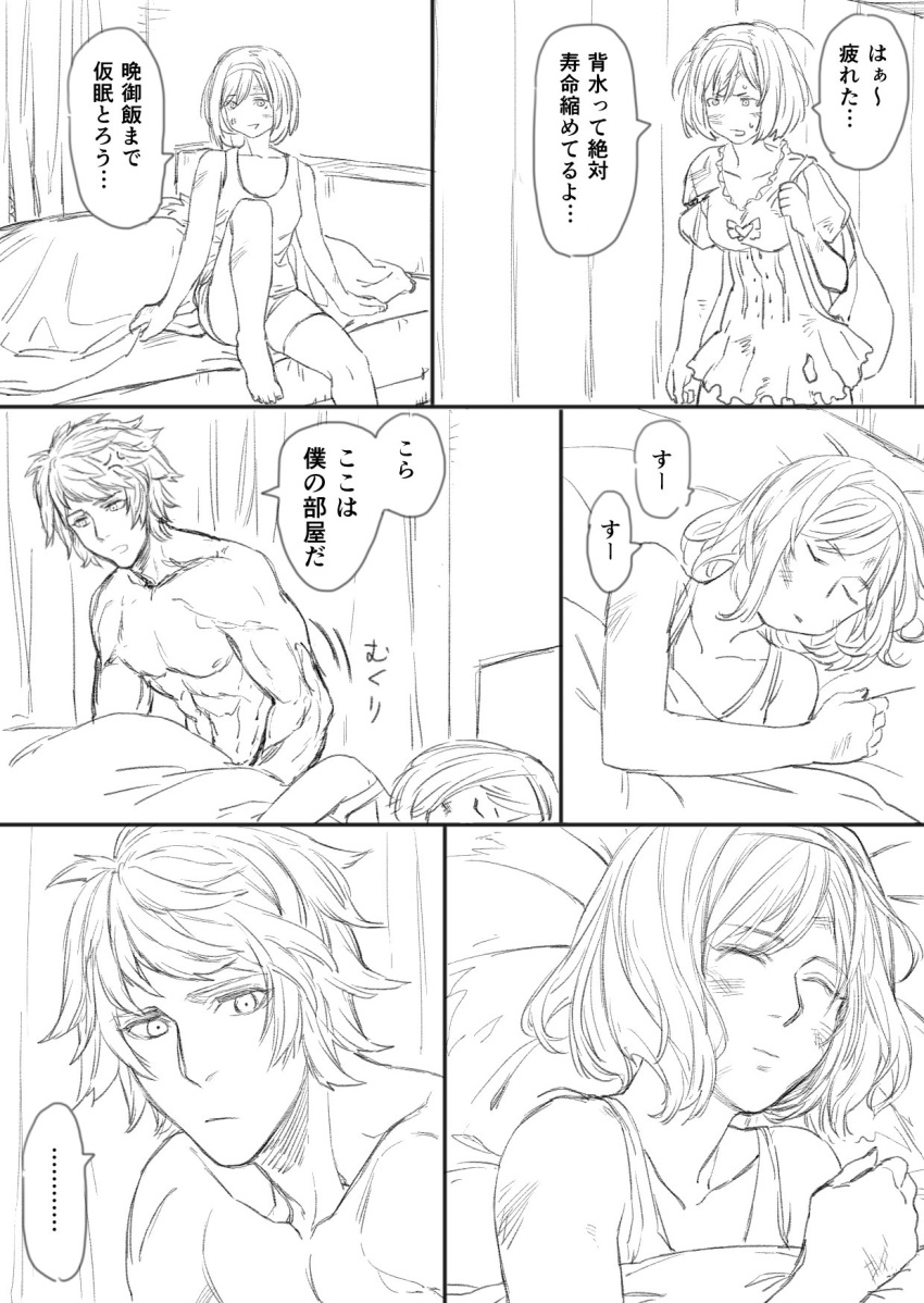 abs anger_vein angry bag bed comic dirty djeeta_(granblue_fantasy) gran_(granblue_fantasy) granblue_fantasy greyscale hairband highres injury monochrome muscle shirtless sleeping toriudonda torn_clothes translation_request