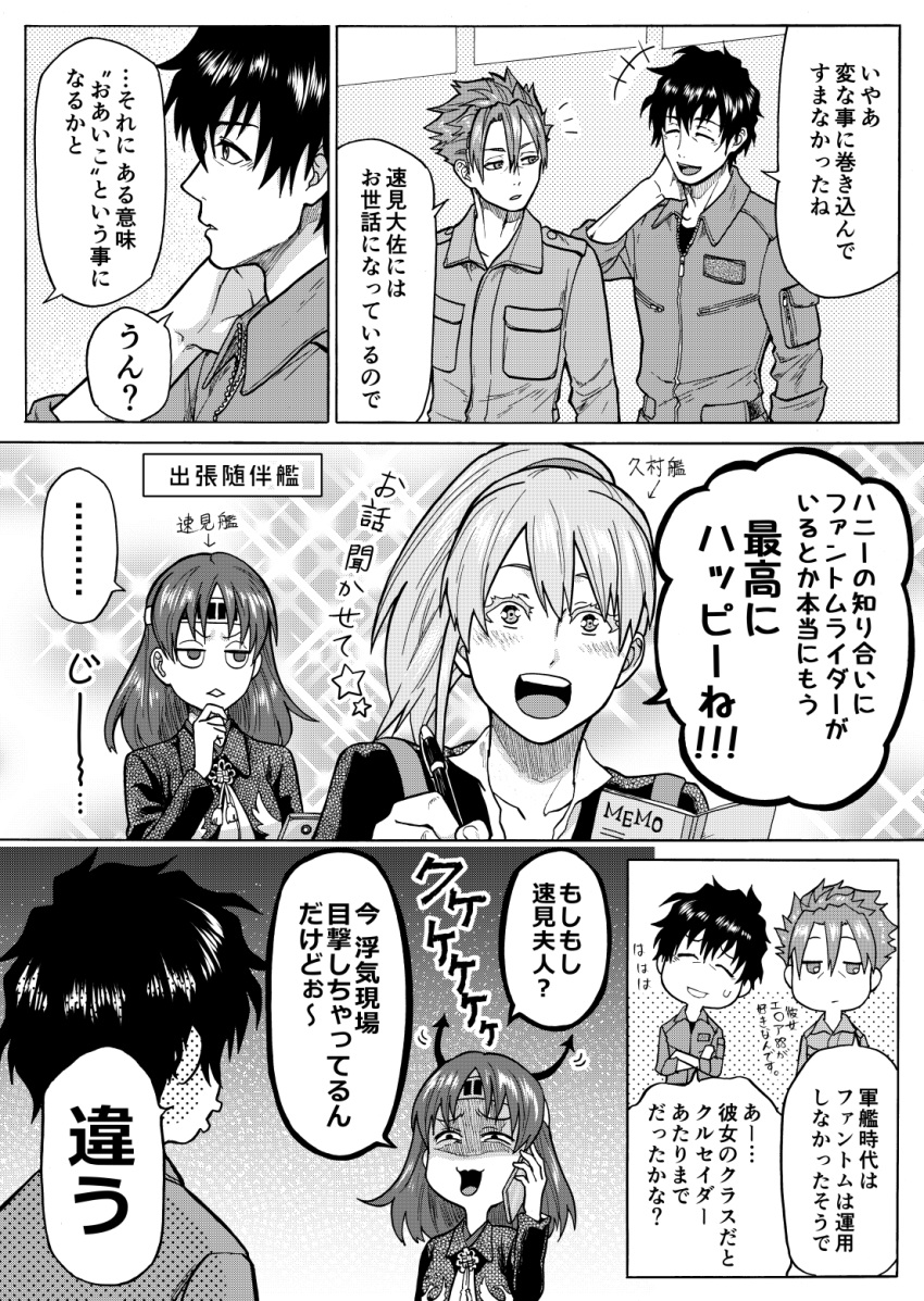 2boys 2girls admiral_(kantai_collection) chiyoda_(kantai_collection) comic commentary_request greyscale highres hisamura_natsuki intrepid_(kantai_collection) kantai_collection monochrome multiple_boys multiple_girls munmu-san speech_bubble translation_request