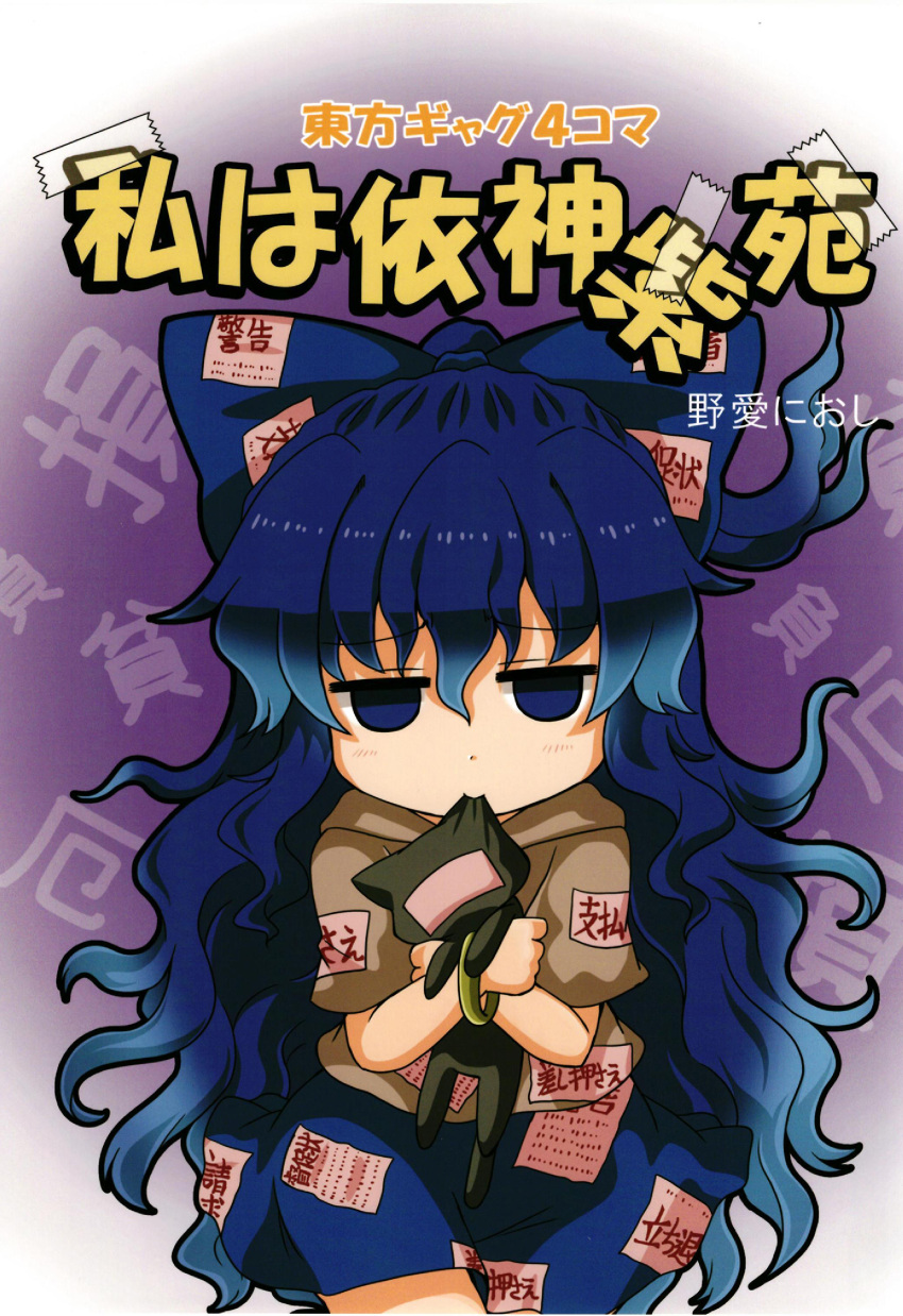 1girl absurdres blue_eyes blue_hair bow comic cover cover_page debt doujin_cover hair_bow highres hood hoodie long_hair noai_nioshi short_sleeves skirt stuffed_animal stuffed_cat stuffed_toy touhou wavy_hair yorigami_shion