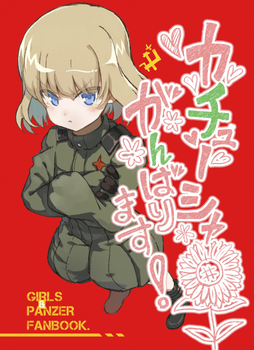 1girl absurdres bangs black_footwear black_gloves blonde_hair blue_eyes boots closed_mouth commentary_request copyright_name cosmic_(crownclowncosmic) cover cover_page crossed_arms doujin_cover emblem english eyebrows_visible_through_hair flower frown full_body girls_und_panzer gloves green_jumpsuit highres katyusha long_sleeves looking_at_viewer pravda_(emblem) pravda_military_uniform red_background short_hair short_jumpsuit solo standing translation_request v-shaped_eyebrows