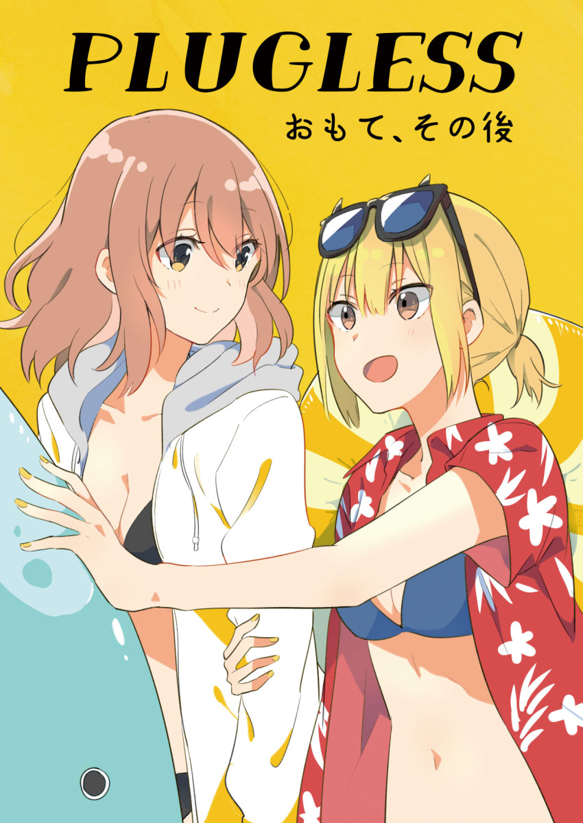 2girls :d arm_grab bikini black_bikini blonde_hair blue-tinted_eyewear blue_bikini blush breasts brown_eyes brown_hair cleavage closed_mouth cover cover_page doujin_cover eyewear_on_head fingernails floral_print hawaiian_shirt highres hood hooded_jacket inflatable_toy jacket looking_at_another medium_breasts monsieur multiple_girls nail_polish navel open_clothes open_mouth open_shirt original ponytail red_shirt shirt short_hair simple_background smile sunglasses swimsuit yellow_background yellow_eyes yellow_nails yuri