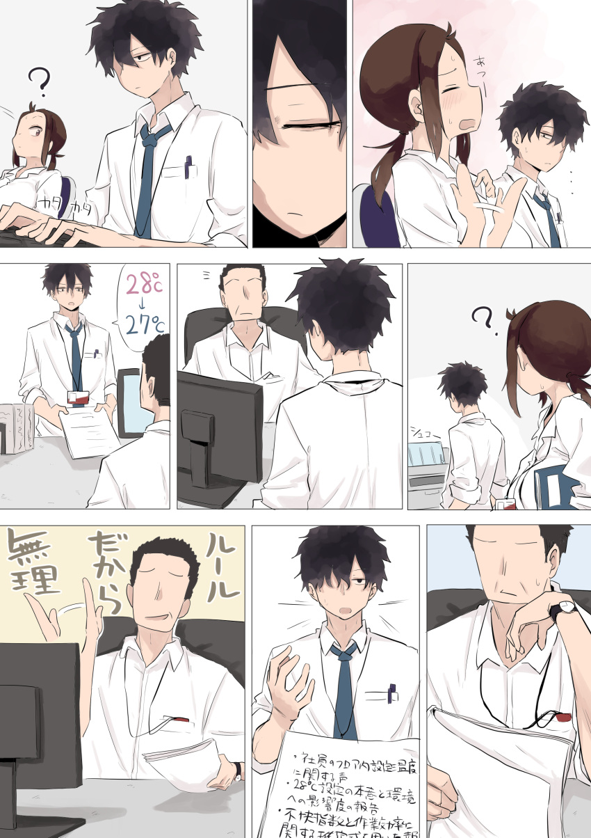 ... 1girl 2boys ? absurdres afterimage black_hair brown_hair closed_eyes closed_mouth collared_shirt comic desk fanning_self highres id_card indoors looking_at_another mole mole_under_eye multiple_boys necktie office_lady open_mouth original rucchiifu shirt short_hair short_ponytail sitting sleeves_rolled_up speech_bubble standing sweat translation_request