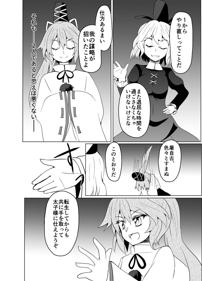 2girls comic dress frilled_sleeves frills greyscale hat highres japanese_clothes long_hair long_sleeves monochrome mononobe_no_futo multiple_girls pom_pom_(clothes) ponytail short_hair soga_no_tojiko tate_eboshi touboku_(verstand) touhou translation_request wide_sleeves