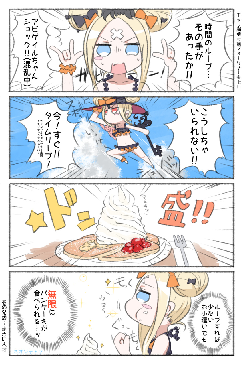 /\/\/\ 1girl 4koma \n/ abigail_williams_(fate/grand_order) arm_up arms_up bare_arms bare_legs bare_shoulders barefoot bikini black_bikini black_bow black_hat blonde_hair blue_eyes blue_sky blush_stickers bow clenched_hand clouds comic commentary_request crossed_bandaids day double_\n/ double_bun emerald_float emphasis_lines fate/grand_order fate_(series) food food_on_face fork hair_bow hand_up hat highres holding holding_key jumping key keyhole long_hair neon-tetora open_mouth orange_bow outdoors oversized_object pancake plate profile red_eyes side_bun sky sparkle stuffed_animal stuffed_toy sweat swimsuit teddy_bear translation_request very_long_hair wavy_mouth witch_hat
