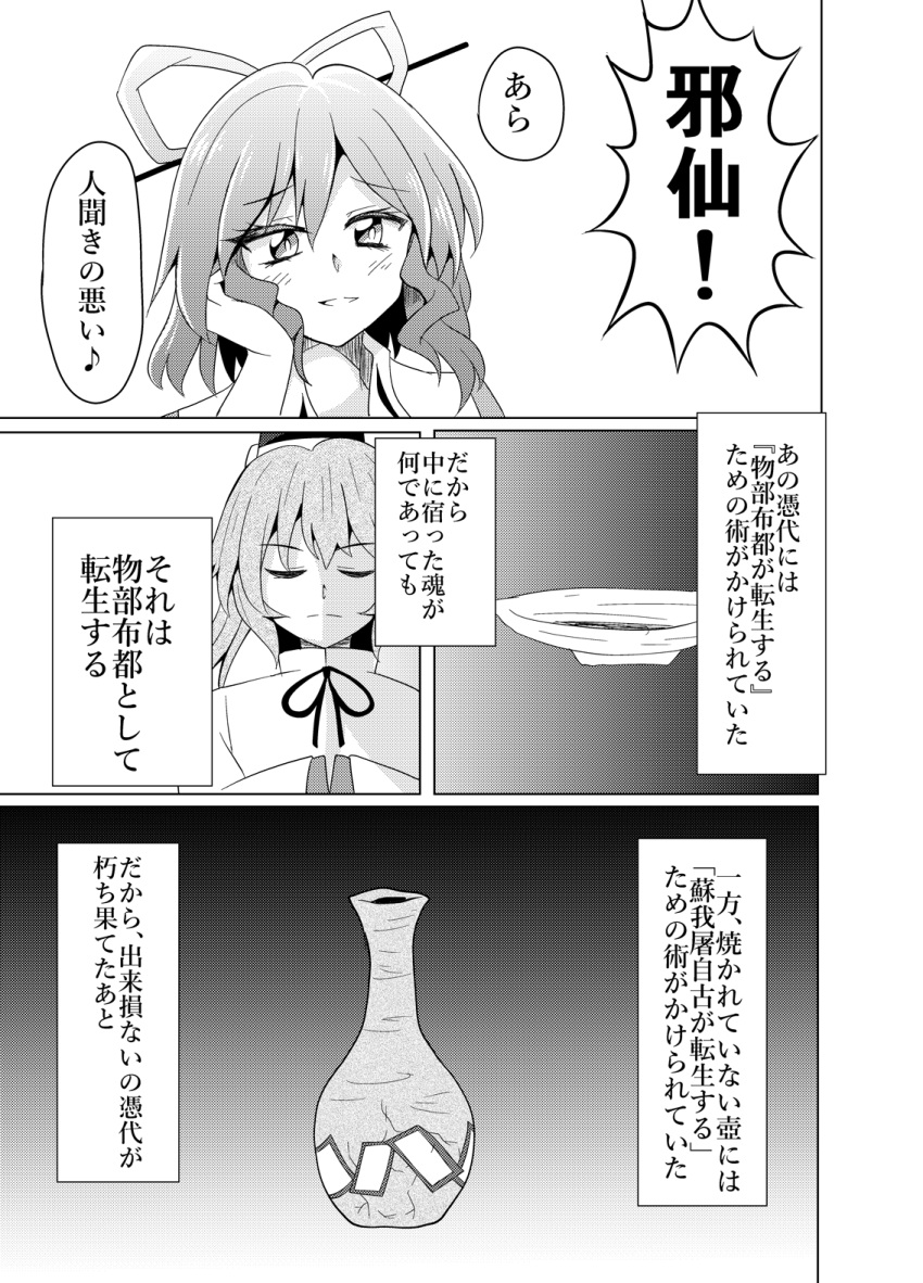 2girls bottle comic crack drill_hair greyscale hair_ornament hair_rings hair_stick hat highres japanese_clothes jar kaku_seiga long_hair long_sleeves monochrome mononobe_no_futo multiple_girls plate ponytail pottery tate_eboshi touboku_(verstand) touhou translation_request wide_sleeves