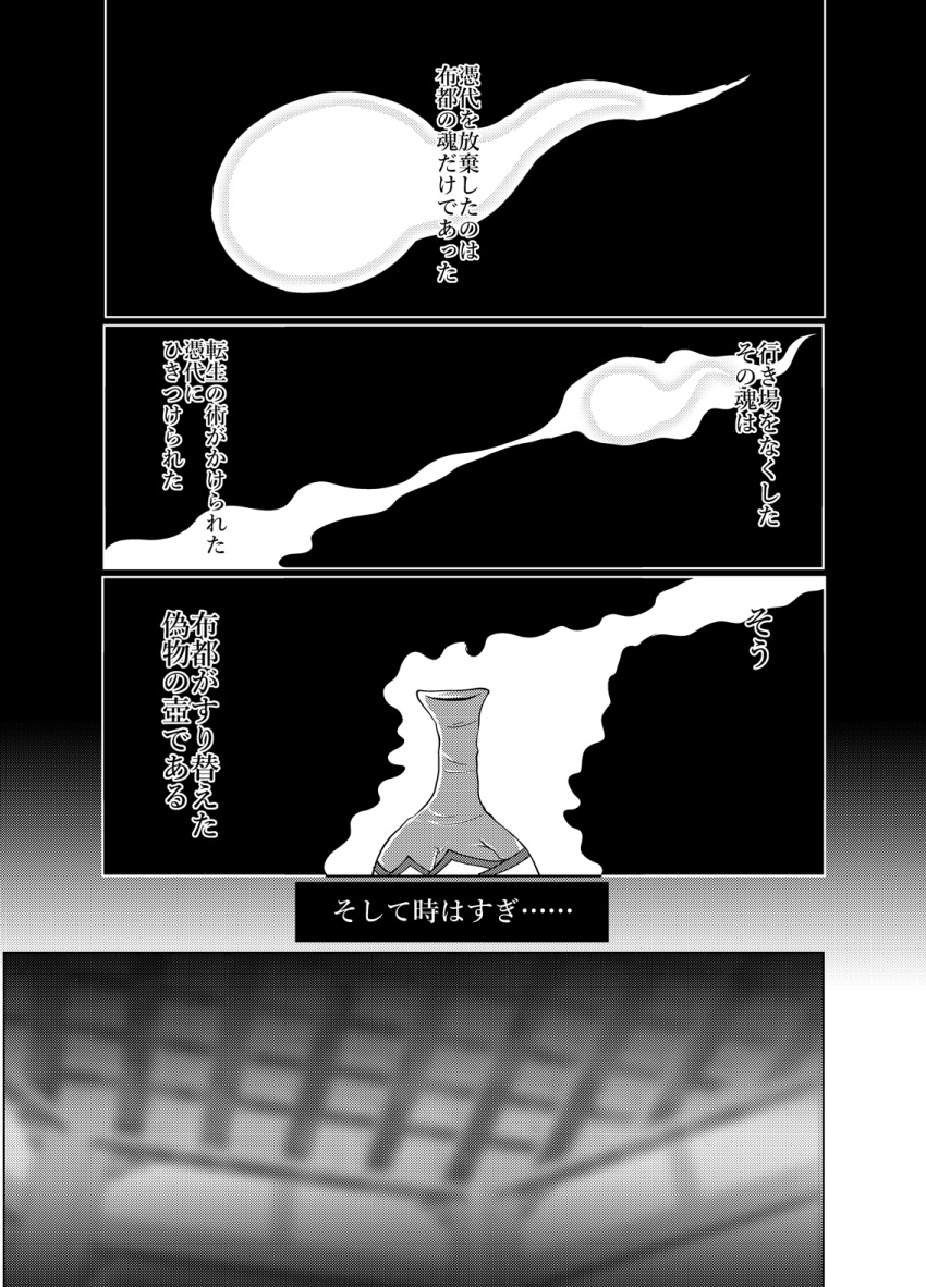 bottle comic crack greyscale highres hitodama jar monochrome no_humans ofuda pottery touboku_(verstand) touhou translation_request