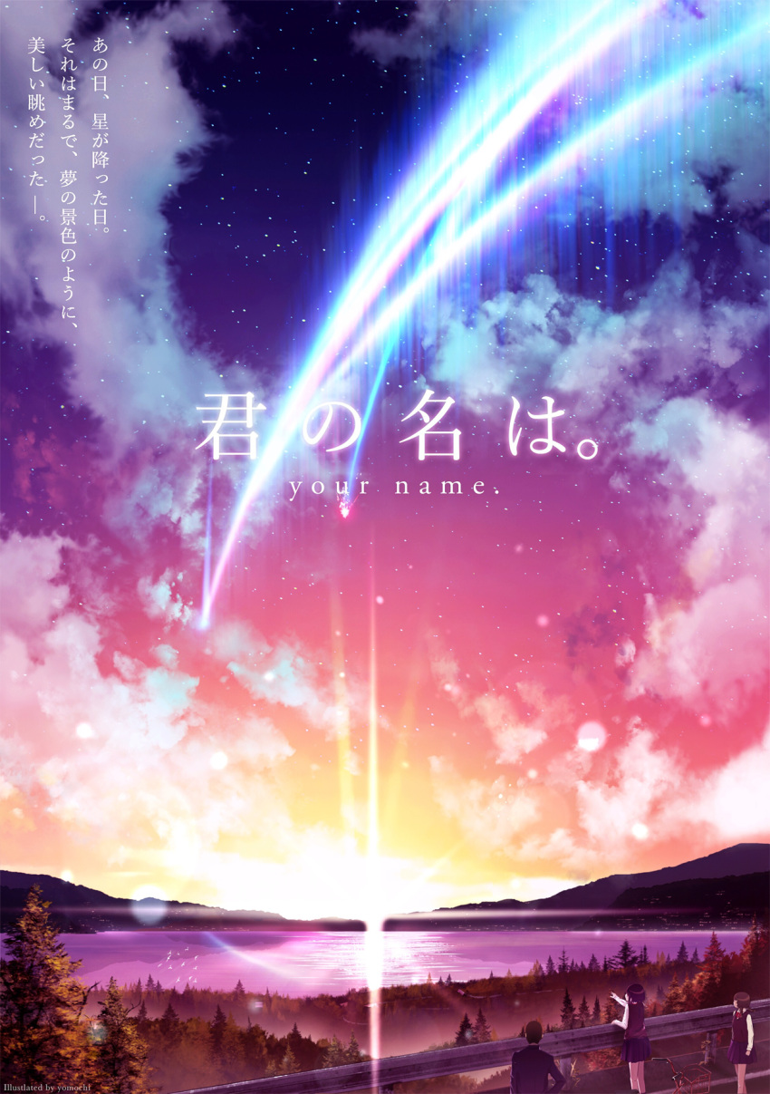 1boy 2girls braid brown_hair check_translation clouds copyright_name highres kimi_no_na_wa looking_away multiple_girls outdoors pointing scenery short_braid short_hair sky star_(sky) starry_sky sunset translation_request tree twin_braids yomochi_(y0m0chi)