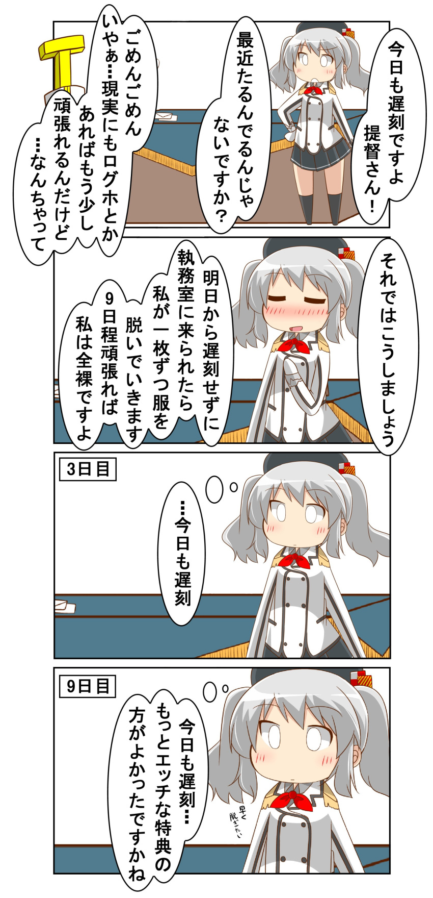 4koma absurdres beret black_hat black_legwear black_miniskirt breasts buttons comic commentary_request epaulettes frilled_sleeves frills gloves hat highres jacket kantai_collection kashima_(kantai_collection) kneehighs large_breasts long_sleeves military military_jacket military_uniform miniskirt nanakusa_nazuna neckerchief pleated_skirt silver_hair skirt speech_bubble translation_request tsurime twintails uniform wavy_hair white_gloves white_jacket