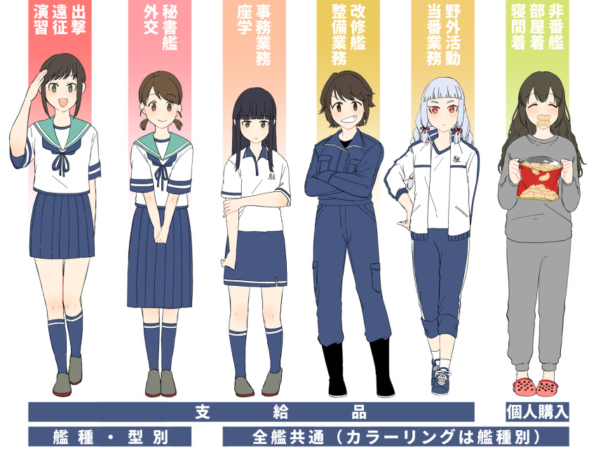 6+girls adapted_costume alternate_costume bangs black_eyes black_hair blue_jumpsuit blue_legwear blue_pants blue_sailor_collar blue_skirt brown_eyes brown_hair chips closed_eyes commentary_request crocs crossed_arms food fubuki_(kantai_collection) full_body grin hair_ribbon hand_on_hip hands_together hatsuyuki_(kantai_collection) highres isonami_(kantai_collection) jacket jumpsuit kantai_collection kneehighs long_hair long_skirt looking_at_viewer low_twintails miyuki_(kantai_collection) mouth_hold multiple_girls murakumo_(kantai_collection) orange_eyes pants parted_bangs pleated_skirt ponytail potato_chips pringle_duck ribbon sailor_collar salute school_uniform serafuku shirayuki_(kantai_collection) shirt short_eyebrows short_hair short_twintails sidelocks skirt sleepwear smile standing tanaka_io_(craftstudio) track_jacket track_pants track_suit translation_request tress_ribbon twintails wavy_hair white_hair white_jacket white_shirt