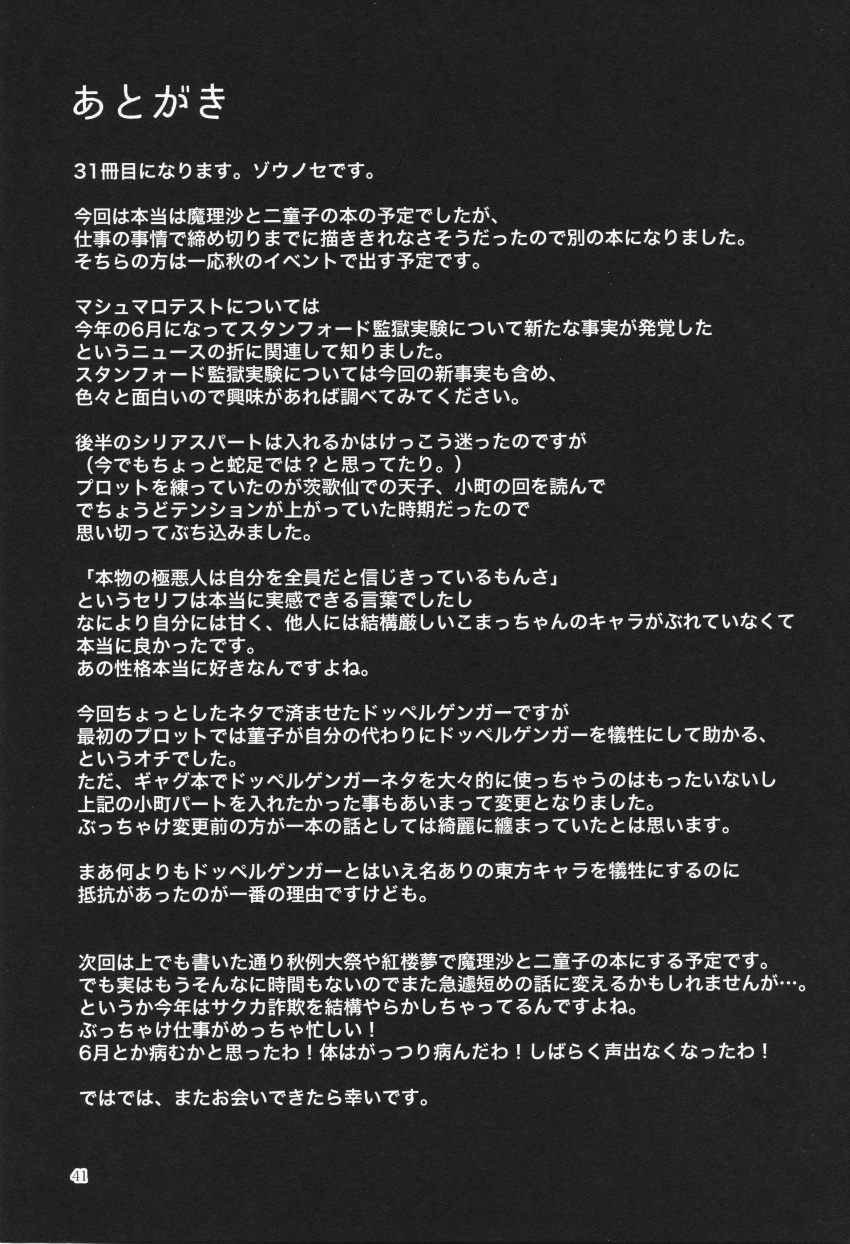absurdres afterword black_background comic greyscale highres monochrome no_humans text_focus text_only_page touhou translation_request zounose