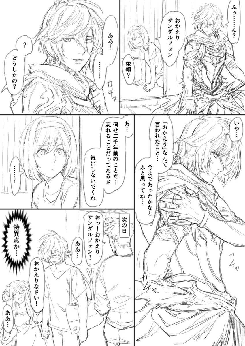 2boys 2girls apron armor comic contemporary djeeta_(granblue_fantasy) granblue_fantasy greyscale hairband highres monochrome multiple_boys multiple_girls narmaya_(granblue_fantasy) sandalphon_(granblue_fantasy) toriudonda translation_request vane_(granblue_fantasy)