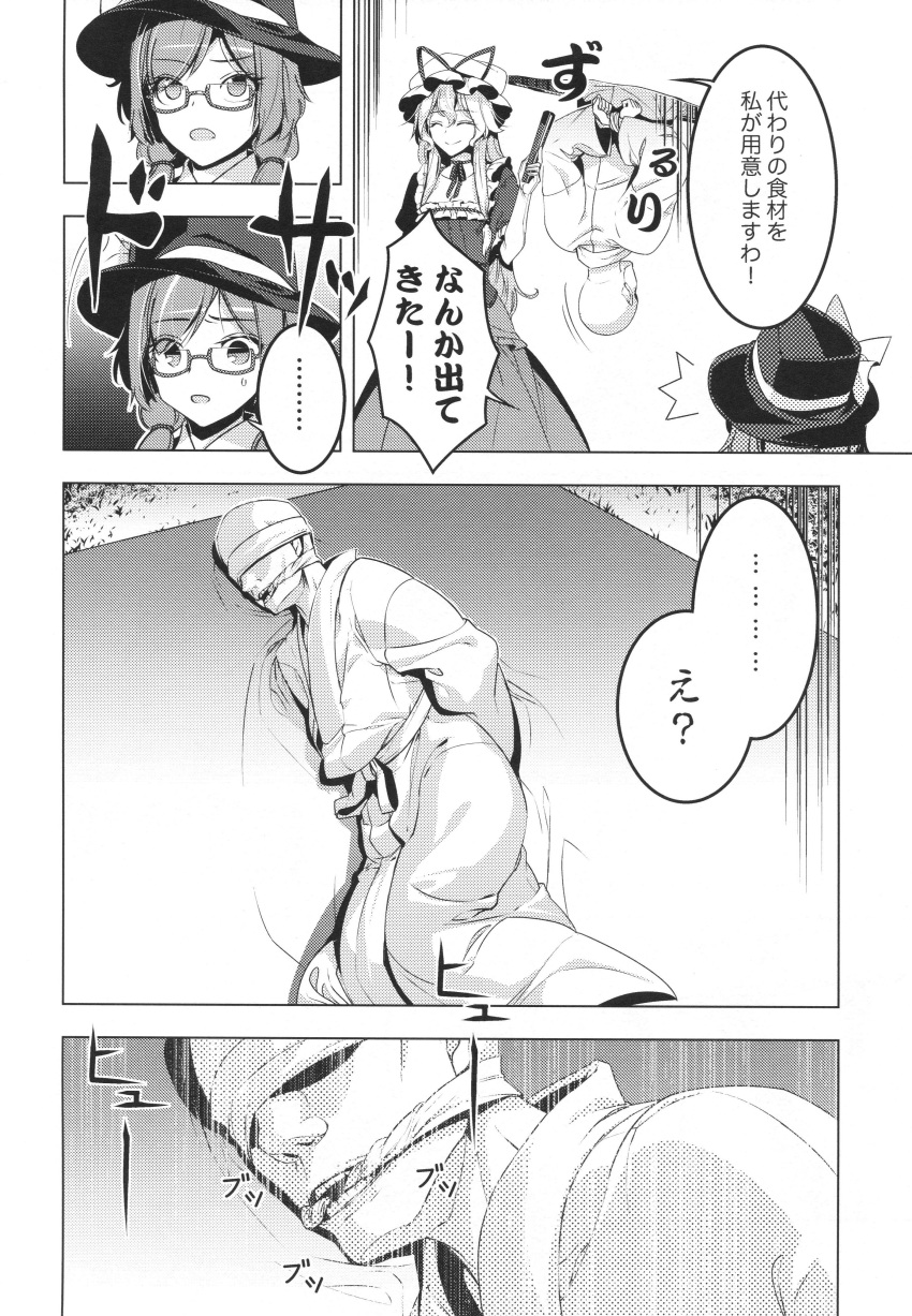 1boy 2girls absurdres bald blindfold bound comic dress fedora gagged gap glasses greyscale hat highres japanese_clothes long_hair low_twintails mob_cap monochrome multiple_girls short_hair short_twintails tied_up touhou translation_request twintails usami_sumireko yakumo_yukari zounose