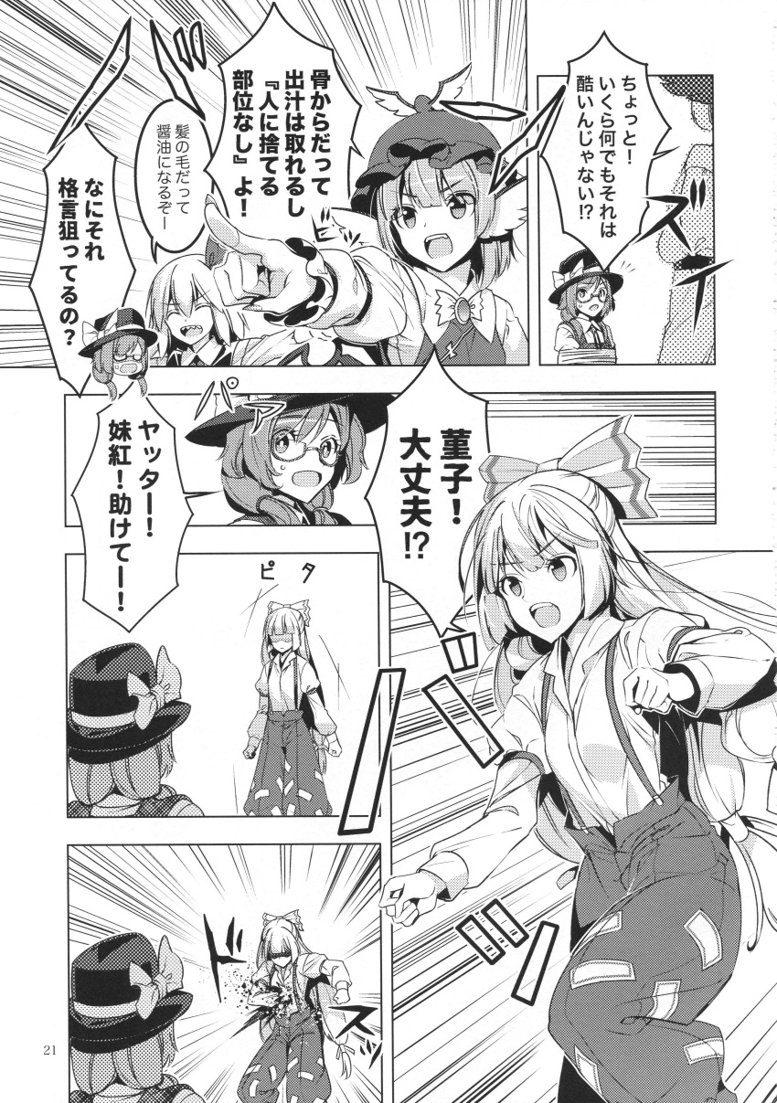 4girls absurdres blood bound bow comic dress dress_shirt fedora fujiwara_no_mokou glasses greyscale hair_bow hair_ribbon hat highres long_hair low_twintails monochrome multiple_girls mystia_lorelei pants ribbon rumia school_uniform shirt short_hair short_twintails skirt suspenders tied_up touhou translation_request twintails usami_sumireko very_long_hair vest wings zounose