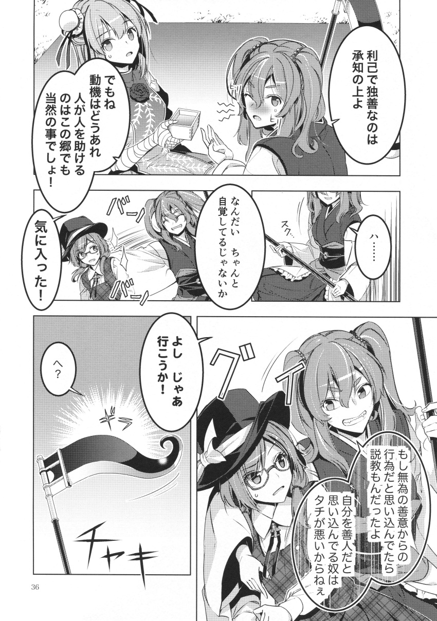 3girls absurdres comic double_bun fedora flower glasses greyscale hat highres ibaraki_kasen japanese_clothes low_twintails monochrome multiple_girls onozuka_komachi rose school_uniform scythe short_hair short_twintails skirt tabard touhou translation_request twintails usami_sumireko vest zounose