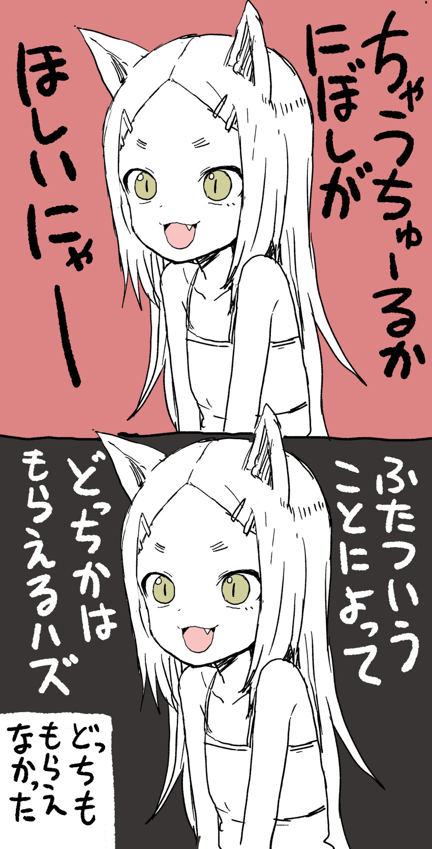 1girl :3 :d absurdres animal_ears bangs bare_shoulders camisole cat_ears commentary_request fang forehead green_eyes hair_ornament hairclip highres limited_palette long_hair multiple_views open_mouth original parted_bangs slit_pupils smile translation_request upper_body yamamoto_souichirou