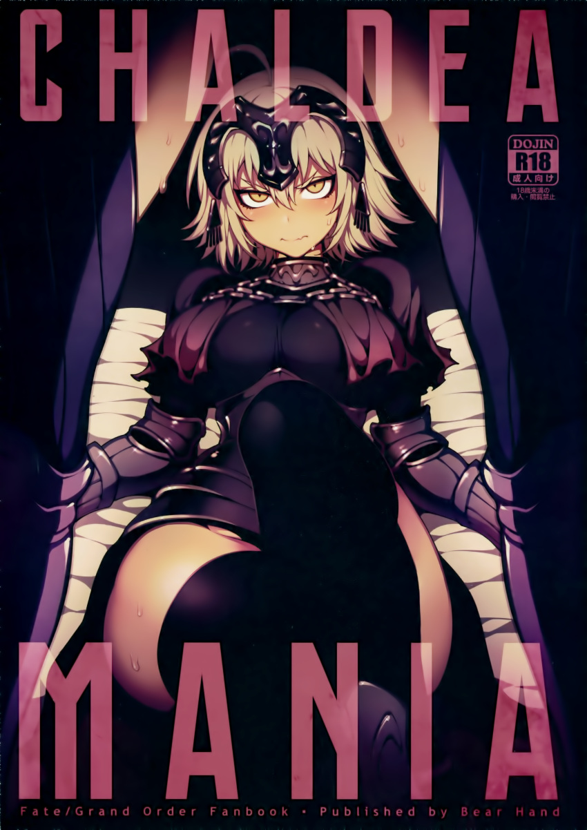 1girl absurdres ahoge armor armored_dress bed black_legwear blonde_hair blush breasts closed_mouth cover cover_page doujin_cover fate/grand_order fate_(series) gauntlets headpiece highres jeanne_d'arc_(alter)_(fate) jeanne_d'arc_(fate)_(all) kingtime large_breasts looking_at_viewer lying on_back rating scan short_sleeves silver_hair solo_focus thigh-highs waist_cape yellow_eyes