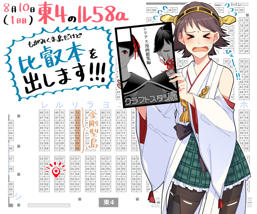 &gt;_&lt; 1girl bare_shoulders book boots brown_hair detached_sleeves flipped_hair green_skirt hairband headgear hiei_(kantai_collection) holding holding_book japanese_clothes kantai_collection map mikuma_(kantai_collection) mogami_(kantai_collection) nontraditional_miko open_mouth plaid ribbon-trimmed_sleeves ribbon_trim short_hair skirt solo tanaka_io_(craftstudio) thigh-highs thigh_boots translation_request