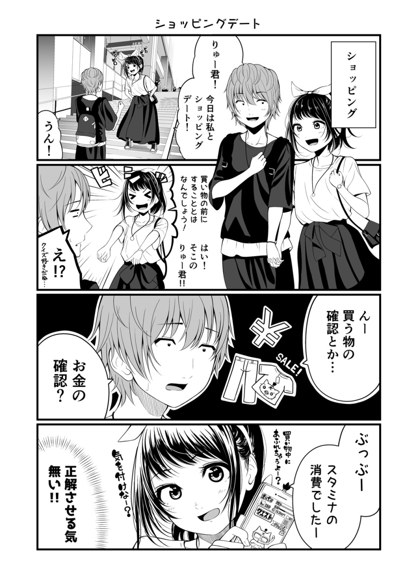 &gt;_&lt; 1boy 1girl 4koma :d =_= backpack bag bangs blush boots bow bracelet building cellphone collarbone comic constricted_pupils eyebrows_visible_through_hair greyscale hair_bow hairband hand_holding hands_on_hips head_tilt highres holding holding_cellphone holding_phone interlocked_fingers jewelry karasuma_ryuu kentaurosu leaning_forward looking_at_another looking_to_the_side matsuno_chiya monochrome necklace open_mouth original outdoors outline outside_border pants phone pointing ponytail price_tag shirt shoulder_bag sidelocks skirt smartphone smartphone_case smile speech_bubble stairs standing t-shirt translation_request v-shaped_eyebrows watch watch xd yen_sign