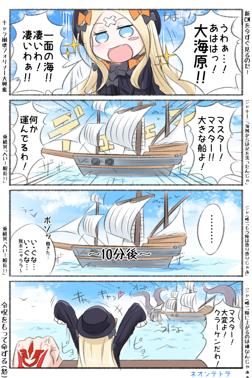 ... 1girl 4koma :d \o/ abigail_williams_(fate/grand_order) arms_up bangs black_bow black_dress black_hat blonde_hair blue_eyes blue_sky blush blush_stickers bow clenched_hand clouds comic command_spell commentary_request crossed_bandaids day dress eyebrows_visible_through_hair fate/grand_order fate_(series) hair_bow hat heart highres long_hair long_sleeves neon-tetora ocean open_mouth orange_bow out_of_frame outdoors outstretched_arms parted_bangs pirate_ship polka_dot polka_dot_bow sky sleeves_past_fingers sleeves_past_wrists smile sparkle spoken_ellipsis tentacle translation_request very_long_hair water