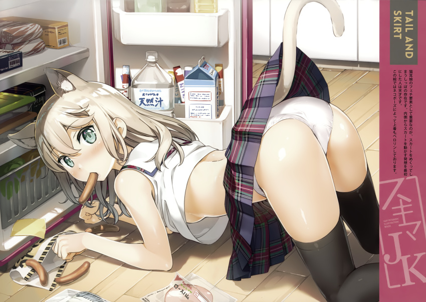 1girl absurdres all_fours animal_ears ass black_legwear blue_eyes breasts cat_ears cat_tail eating food from_side highres huge_filesize indoors kantoku light_brown_hair looking_at_viewer mouth_hold original panties paw_pose plaid plaid_skirt pleated_skirt refrigerator sausage scan shirt sideboob skirt sleeveless sleeveless_shirt small_breasts solo tail thigh-highs top-down_bottom-up underwear white_panties