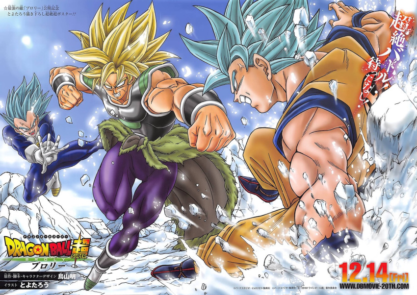 3boys anger_vein armor battle blonde_hair blue_eyes blue_hair boots broly_(dragon_ball_super) clenched_hand commentary copyright_name dated day dougi dragon_ball dragon_ball_super dragon_ball_super_broly dragonball_z dutch_angle fighting fingernails floating frown full_body gloves highres incoming_punch looking_at_another male_focus multiple_boys no_pupils official_art outstretched_hand profile scar serious short_hair sky snow son_gokuu spiky_hair sunlight super_saiyan super_saiyan_blue teeth toyotaro translation_request vegeta watermark web_address wristband