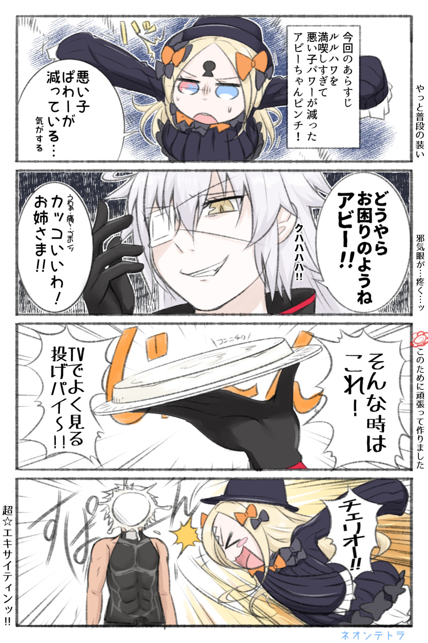 /\/\/\ 1boy 2girls 4koma :o abigail_williams_(fate/grand_order) abs bangs bare_arms bare_shoulders black_bow black_dress black_gloves black_hat blonde_hair bloomers blue_eyes bow brown_eyes character_name comic commentary_request dress emphasis_lines eyebrows_visible_through_hair eyepatch fate/grand_order fate_(series) gloves grin hair_between_eyes hair_bow hat highres holding in_the_face jeanne_d'arc_(alter)_(fate) jeanne_d'arc_(fate)_(all) keyhole long_hair long_sleeves medical_eyepatch multiple_girls muscle neon-tetora open_mouth orange_bow outstretched_arms parted_bangs silver_hair skin_tight sleeveless sleeves_past_fingers sleeves_past_wrists smile spread_arms standing swimsuit throwing translation_request underwear upper_teeth v-shaped_eyebrows very_long_hair white_bloomers