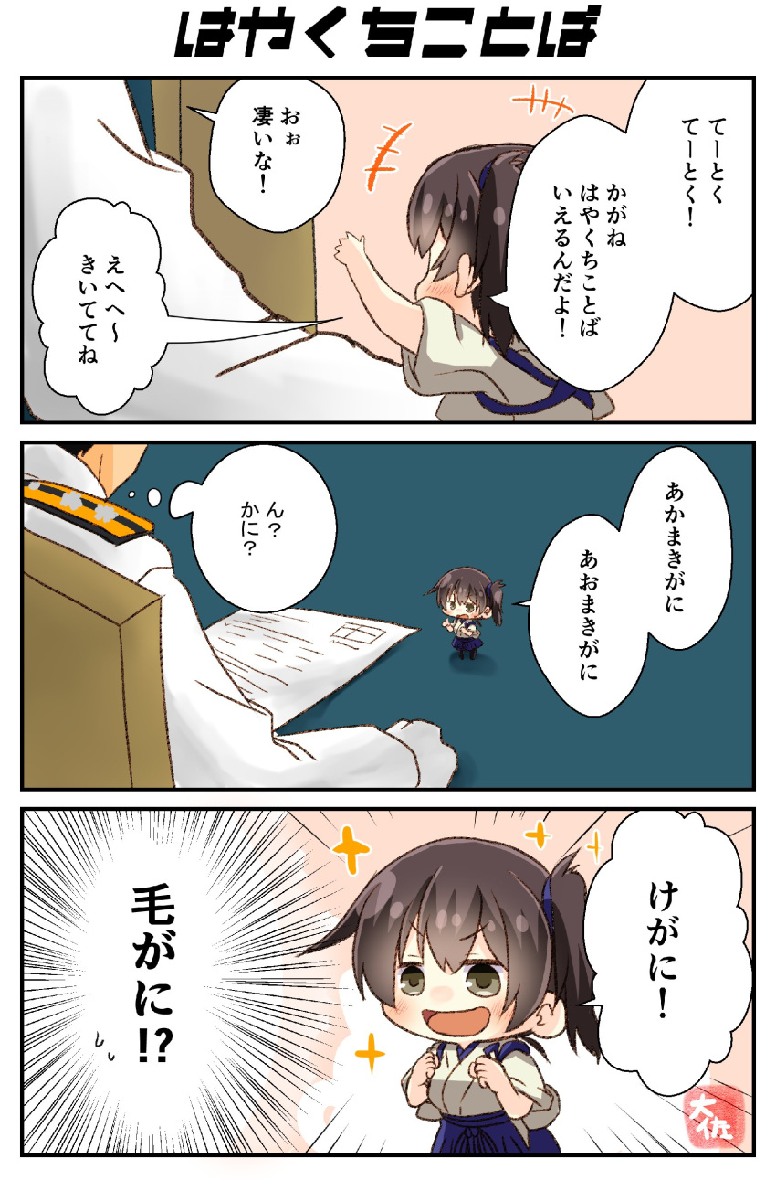 1boy 1girl 3koma absurdres admiral_(kantai_collection) black_legwear blue_hakama blue_skirt brown_eyes brown_hair chibi comic commentary_request hakama hakama_skirt highres japanese_clothes kaga_(kantai_collection) kantai_collection long_hair military military_uniform minigirl naval_uniform open_mouth pantyhose paper pleated_skirt side_ponytail skirt taisa_(kari) tasuki translation_request uniform