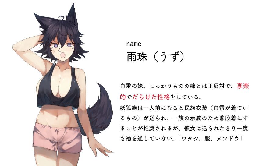 1girl :o ahoge animal_ear_fluff animal_ears arm_up bangs bare_arms bare_shoulders black_hair black_tank_top blush breasts character_name character_profile collarbone commentary_request cowboy_shot crop_top eyebrows_visible_through_hair fang hair_between_eyes hand_behind_head kasuka_(kusuki) large_breasts midriff navel open_mouth original pink_shorts shadow short_hair short_shorts shorts simple_background slit_pupils solo standing stomach tail tank_top tears thighs translation_request violet_eyes white_background wolf_ears wolf_tail