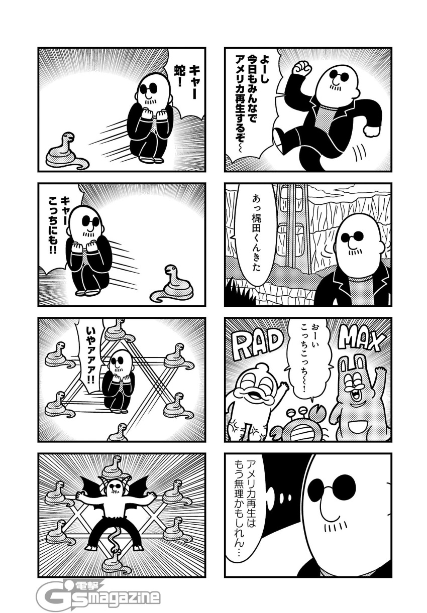 3boys 4koma arm_up bald bkub clenched_hands closed_eyes comic crab demon_wings duckman facial_hair fakkuma_(character) goat_horns goat_legs goho_mafia!_kajita-kun greyscale halftone hexagram highres jacket mafia_kajita monochrome motion_lines multiple_4koma multiple_boys mustache open_mouth outstretched_arms shirt shouting simple_background snake speech_bubble spread_arms sunglasses surprised_arms talking thought_bubble translation_request two-tone_background waving wings