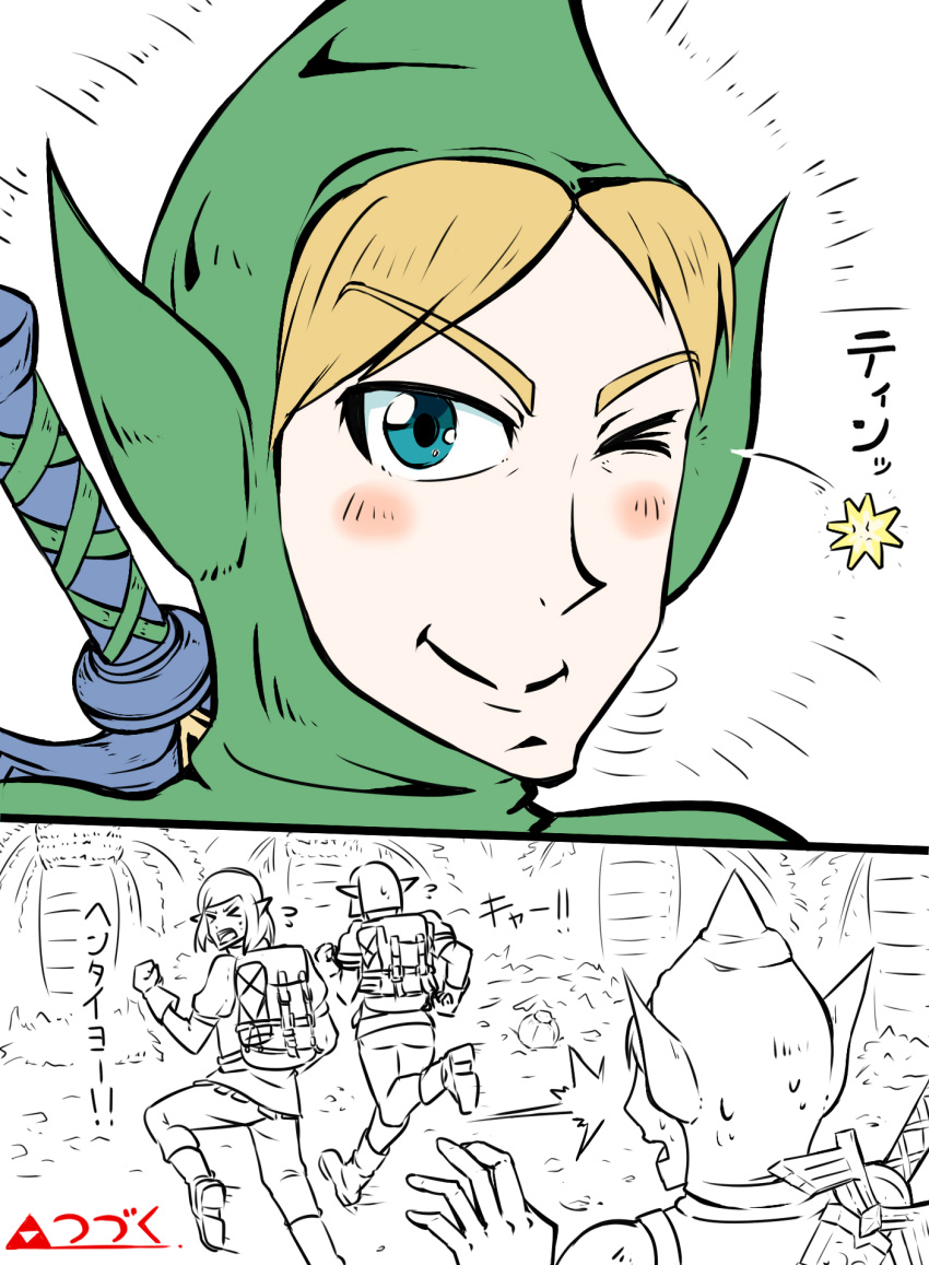 2koma ;) backpack bag blonde_hair blue_eyes closed_mouth comic face fleeing flying_sweatdrops highres hood hood_up link master_sword nintendo one_eye_closed outdoors pants pointy_ears running shirt smile surprised suzusiigasuki sweat sword the_legend_of_zelda the_legend_of_zelda:_breath_of_the_wild tingle translation_request weapon weapon_on_back