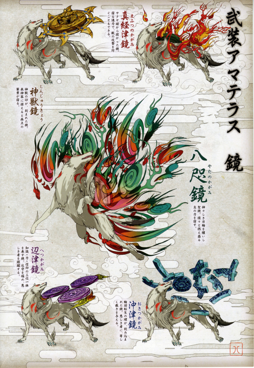 amaterasu annotated fire highres no_humans official_art ookami_(game) reflector solo tail translation_request weapon wolf