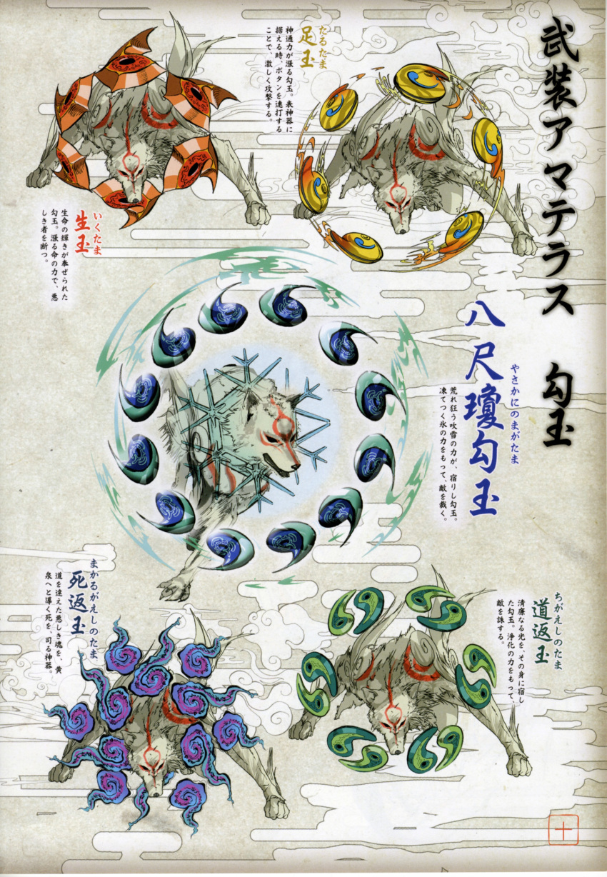amaterasu annotated fighting_stance highres ice magatama no_humans official_art ookami_(game) rosary solo tail translation_request weapon wolf yin_yang