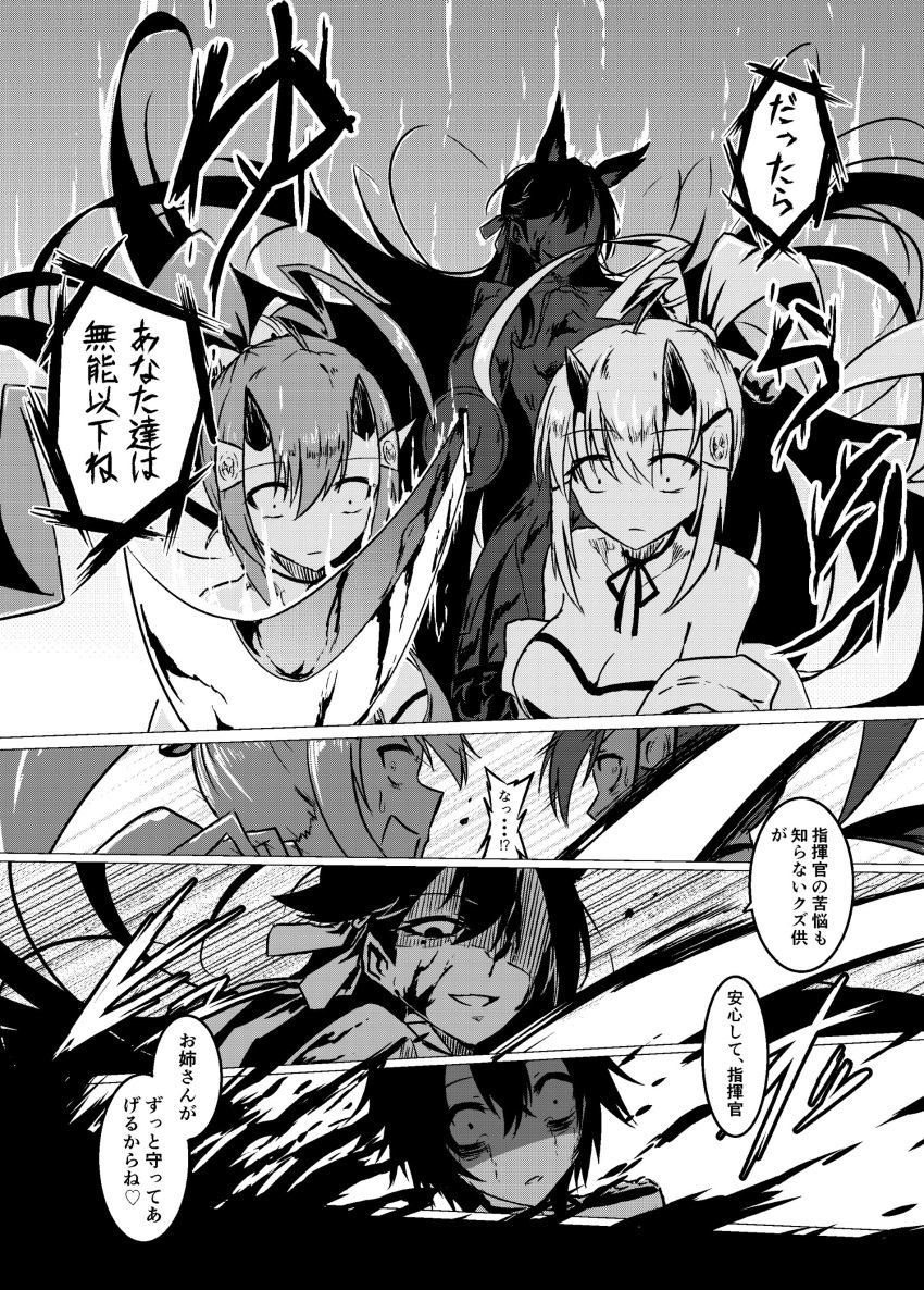 4girls absurdres admiral_(azur_lane) ahoge animal_ears atago_(azur_lane) attack aura azur_lane bare_shoulders blood breasts cleavage comic hair_ornament hair_ribbon highres ikazuchi_(azur_lane) inazuma_(azur_lane) katana long_hair mole mole_under_eye monochrome multiple_girls one-eyed parka_(summersketch) ponytail ribbon shaded_face sword tears translation_request weapon