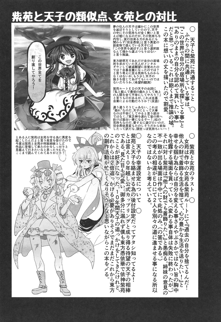 3girls afterword bow bowtie comic dress drill_hair food food_on_head fruit fruit_on_head greyscale hat highres hinanawi_tenshi hood hoodie jacket jewelry long_hair long_sleeves monochrome multiple_girls object_on_head peach shibatenko short_sleeves text_focus top_hat touhou translation_request twintails two_side_up very_long_hair wavy_hair yorigami_jo'on yorigami_shion