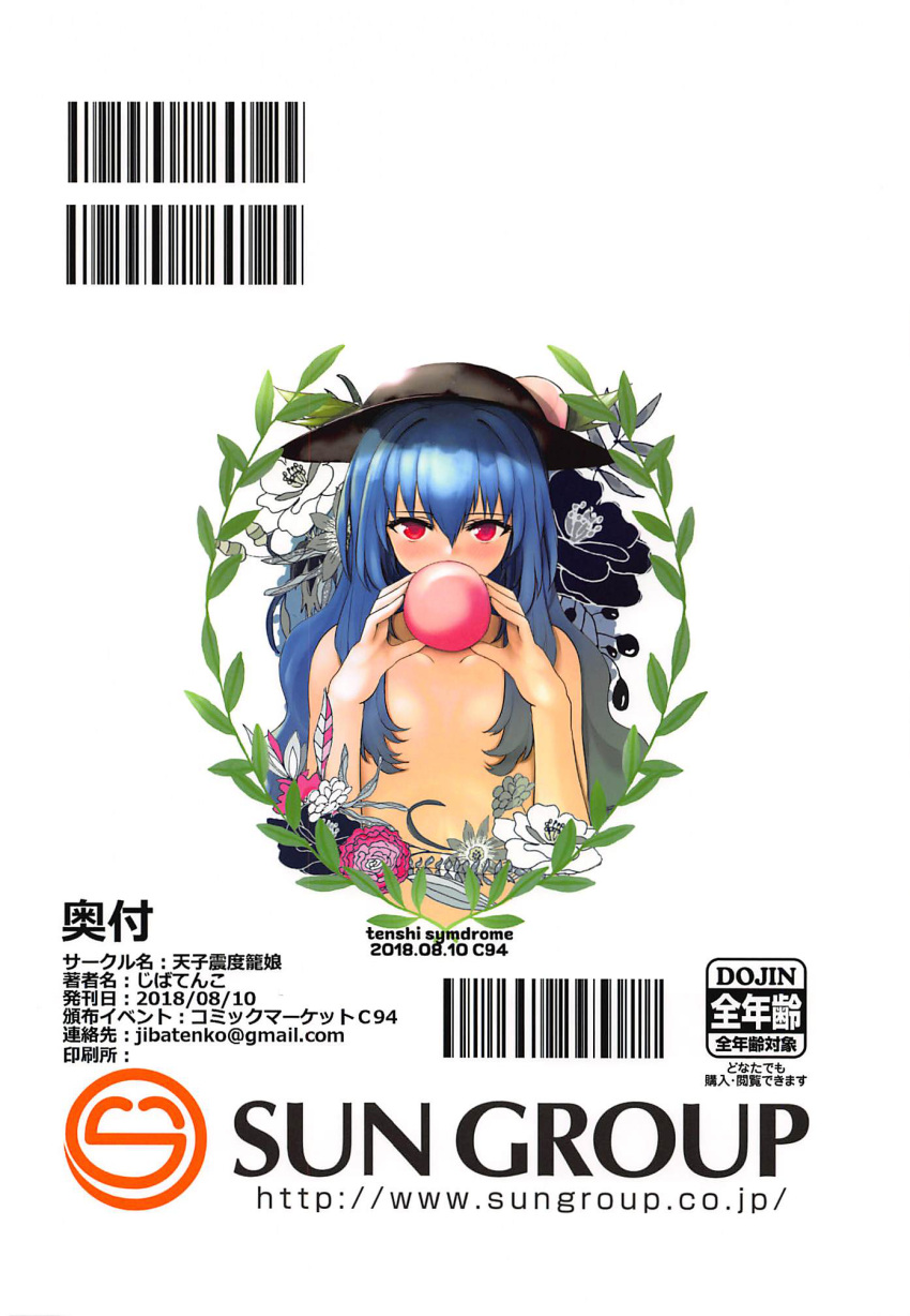 1girl blue_hair comic convenient_censoring cover cover_page credits credits_page doujin_cover doujinshi flat_chest flower food food_on_head fruit fruit_on_head hat highres hinanawi_tenshi long_hair nude object_on_head peach red_eyes shibatenko touhou very_long_hair