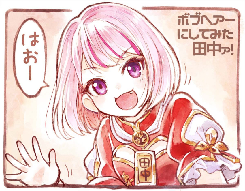 1girl bangs breasts commentary_request eyebrows_visible_through_hair fang head_tilt himehina_channel looking_at_viewer open_mouth pink_hair sakino_shingetsu short_hair short_sleeves speech_bubble tanaka_hime translated violet_eyes virtual_youtuber