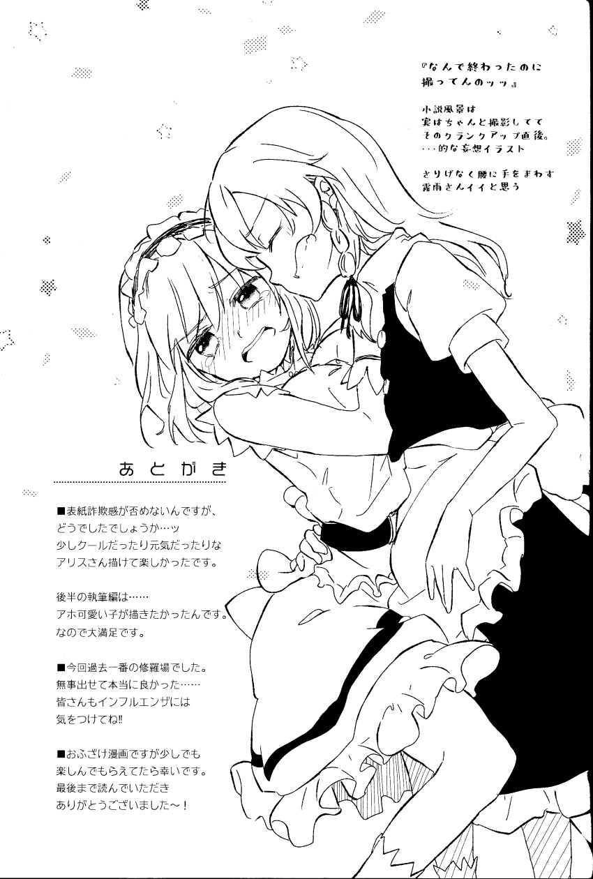 2girls absurdres afterword alice_margatroid apron braid comic frilled_hairband frills greyscale hairband headband highres kirisame_marisa long_hair monochrome multiple_girls nva222 shirt short_hair single_braid skirt sleeveless sleeveless_shirt touhou translation_request vest waist_apron